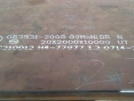 陵城低温容器板-09MnNiDR